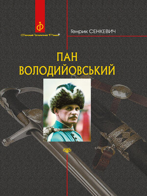 cover image of Пан Володийовський